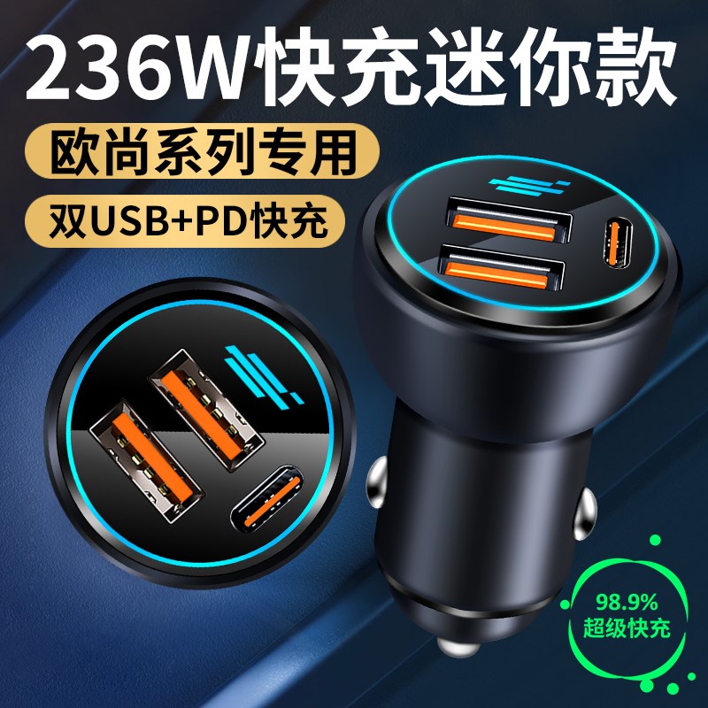 适用长安欧尚车载充电器快充X5X7欧尚科赛GT汽车usb充电器点烟器