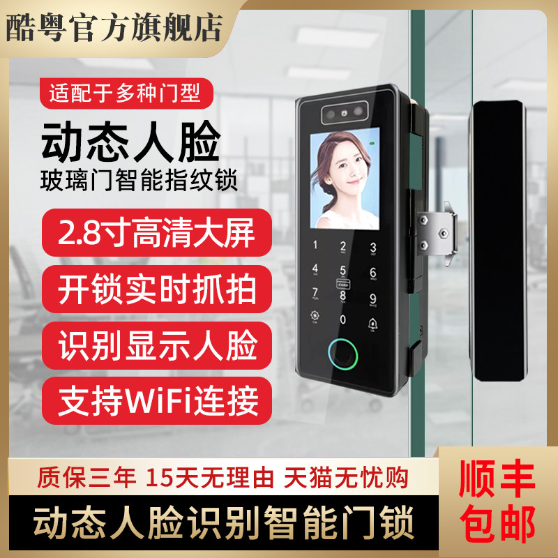 动态人脸识别智能门锁办公室玻璃门指纹锁双免钻孔涂鸦智能密码锁