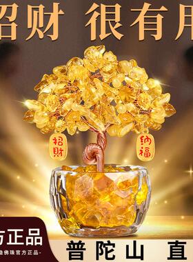普陀山天然招财黄水晶发财树办公室工位聚财摇钱树玄学装饰品摆件