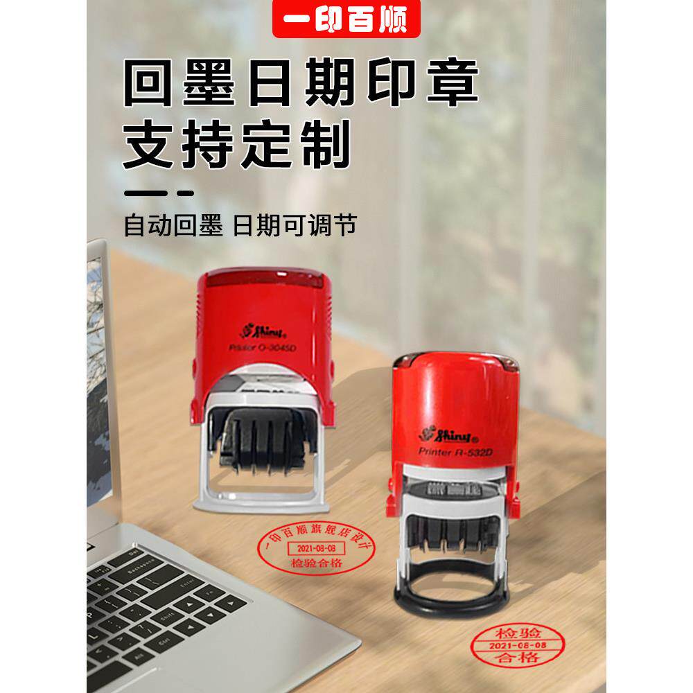 自动墨水输出可调整日期，返回墨水日期戳，检验合格印章，可调日