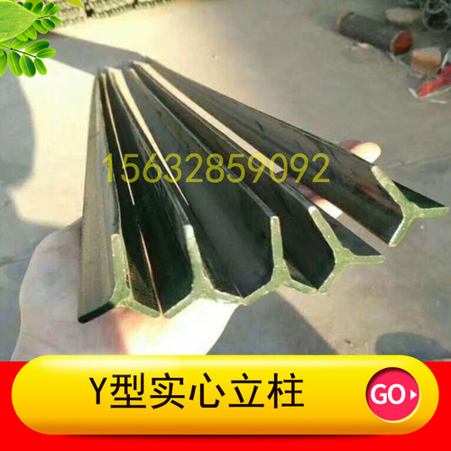 铁丝网养鸡网牛栏网Y型尖头立柱实心钢立柱荷兰网立柱养殖网柱