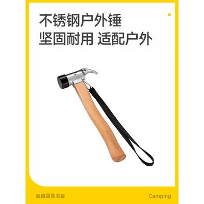 Tawa户外露营锤子户外野营帐篷轻便地钉锤拔钉器钉地钉锤