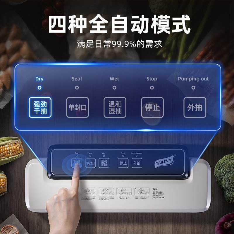 【真空机家用全自动】全自动真空封口机塑封机