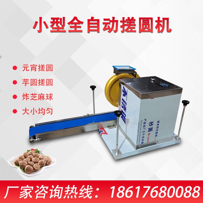 揉圆搓圆机小型全自动麻球芋圆搓圆机商用元宵面剂子粘豆包滚圆