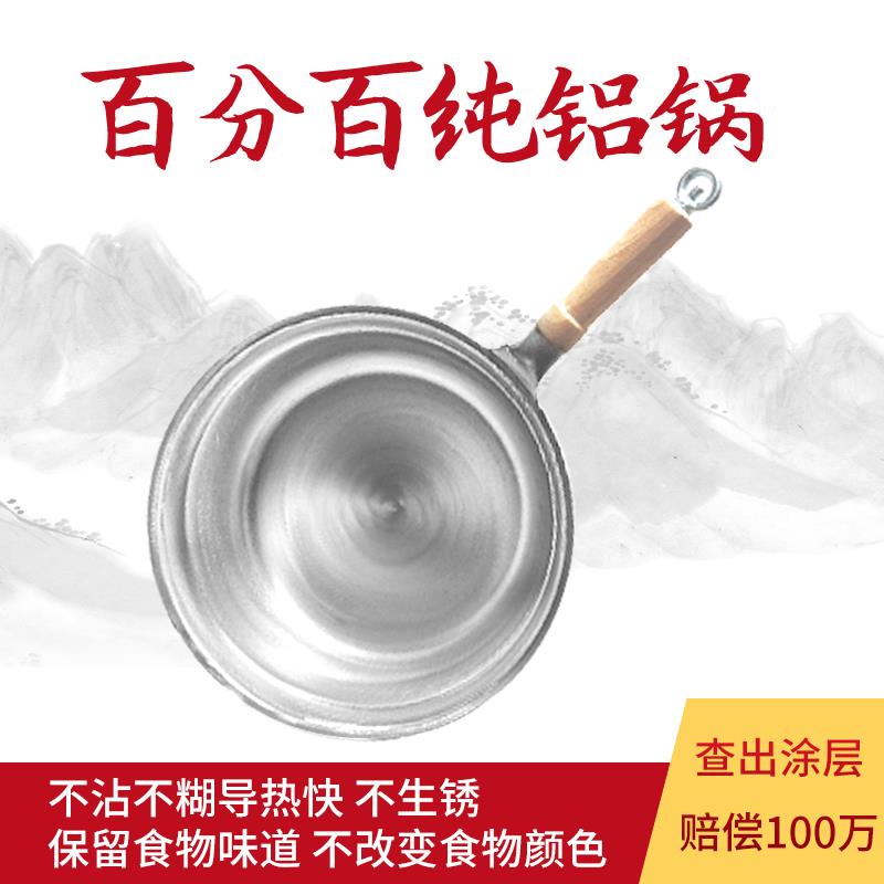 纯铝炒锅铝炒锅平底不粘锅老式加厚无涂层锅家用厨房炒瓢炒菜锅