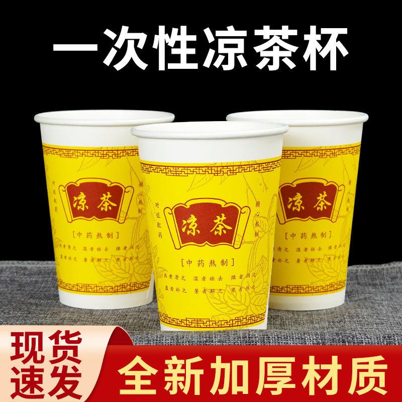 凉茶杯一次性商用1000只加厚带盖9A凉水杯子250ML一次性纸杯