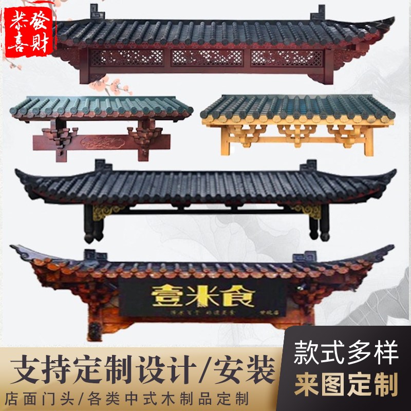 中式仿古实木屋檐门头古建装饰假飞檐翘角酒楼饭店招牌匾门楼定制