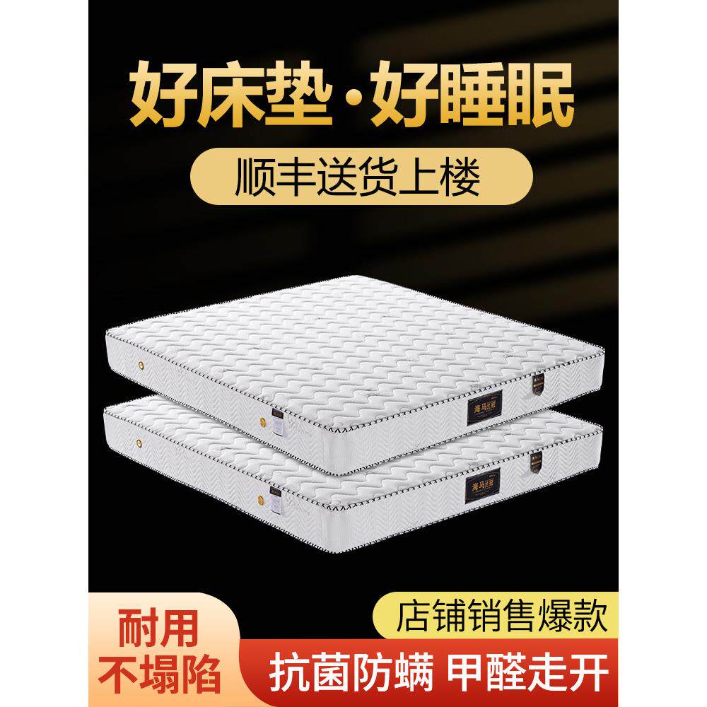 海马席梦思床垫软硬两用1.95米环保椰棕床20cm15厘米经济型床垫