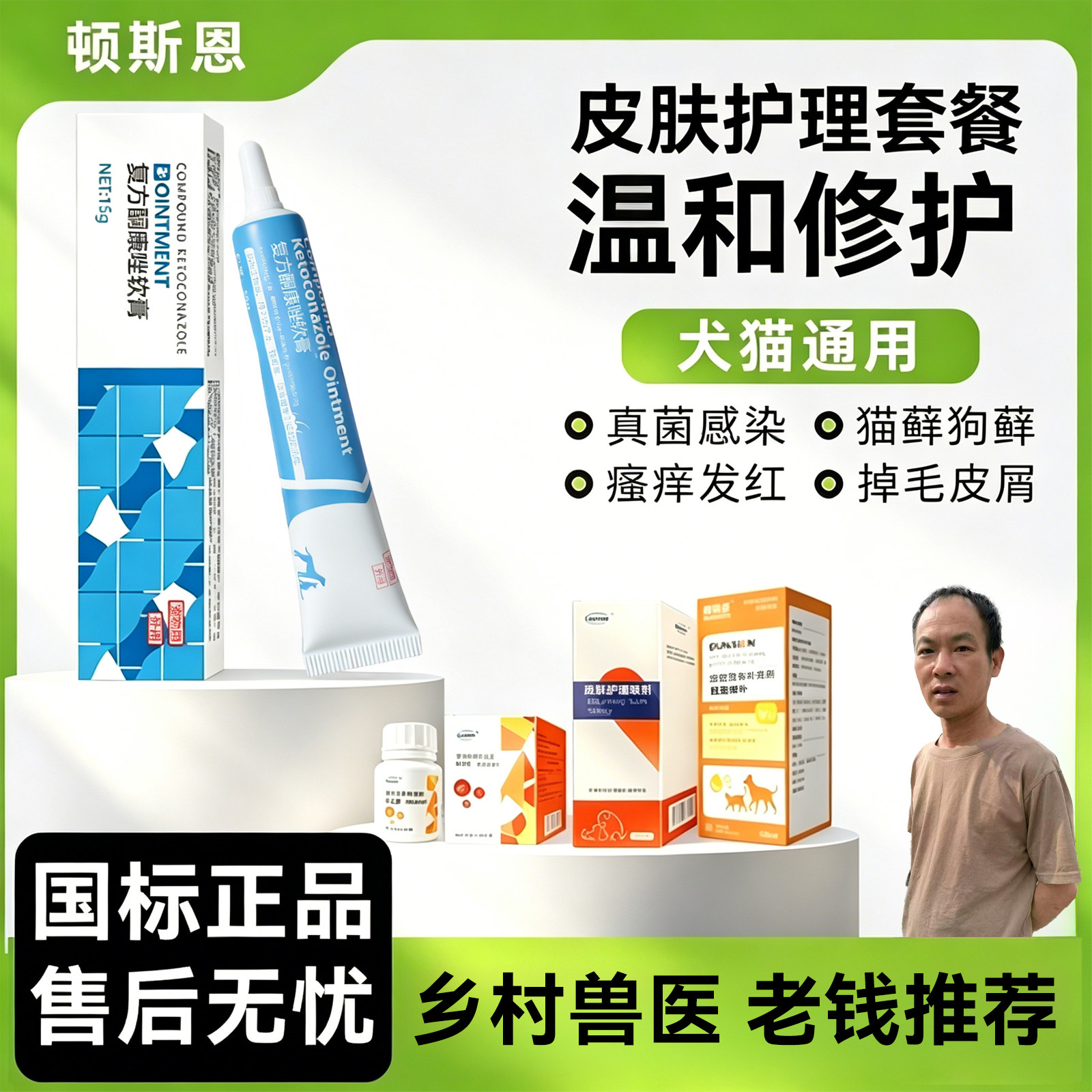 猫癣专用药复方酮康唑软膏宠物狗狗癣皮肤病外用治疗真菌猫藓喷剂