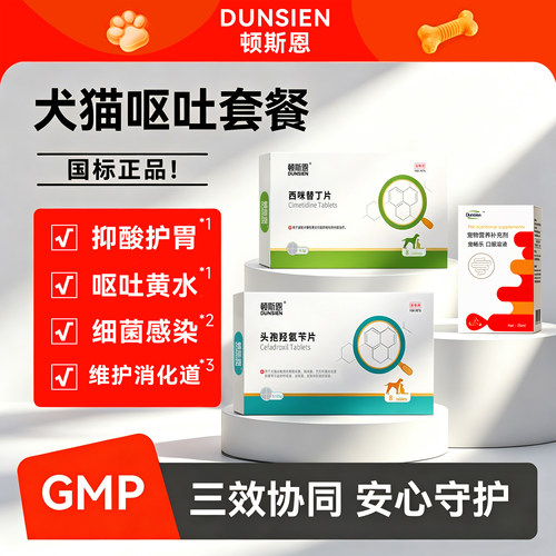 宠物猫咪狗狗呕吐药肠胃炎症宠物止吐护胃吐黄水吐白沫西咪替丁片