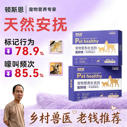 猫狗发情 情绪不稳 应激不安嚎叫乱拉乱尿 抑制等期间的营养补充 - 封面