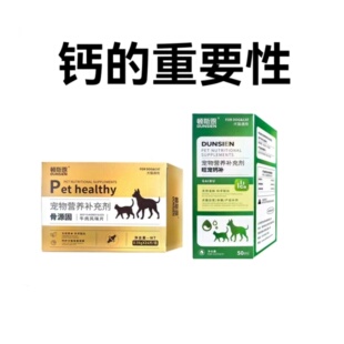 宠物液体钙猫狗患骨质疏松产后抽筋等期间的营养补充
