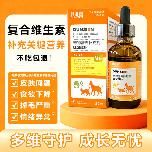 复合维生素宠物猫狗患多发性神经炎癞皮病口腔炎等期间的营养补充
