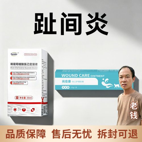 稀葡萄糖酸氯已定喷剂狗脚杀菌宠物趾间炎爪子红肿溃烂真菌感染