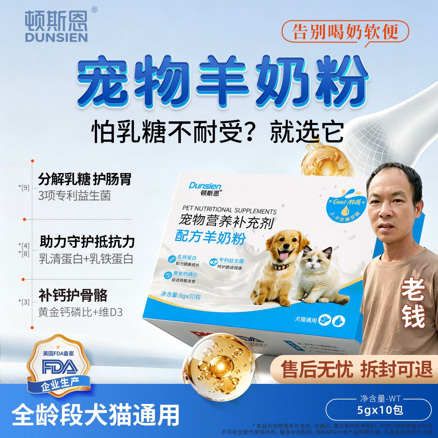 顿斯恩宠物羊奶粉  宠物狗猫咪通用