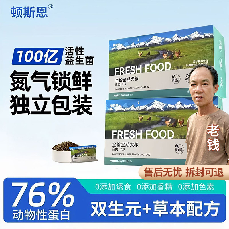 顿斯恩 鲜肉 全价全犬种全犬期通用型狗粮膨化粮小颗粒中大型犬