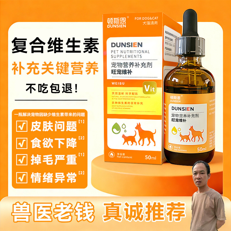复合维生素宠物猫狗患多发性神经炎癞皮病口腔炎等期间的营养补充
