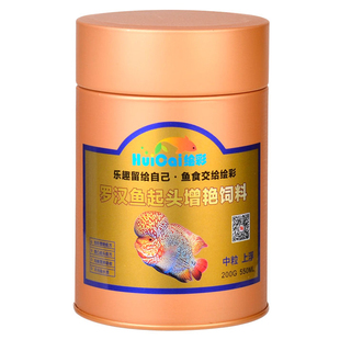 绘彩罗汉鱼饲料寿星头鱼食 起头增色花罗汉血鹦鹉增红增艳专用粮