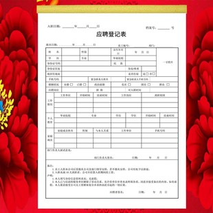 工厂员工面试应聘登记表公司企业招聘入职登记表定制个人简历表格