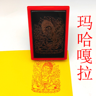 大黑天二臂玛哈嘎啦藏密财神佛像造像印章修大黑天工具光敏印章