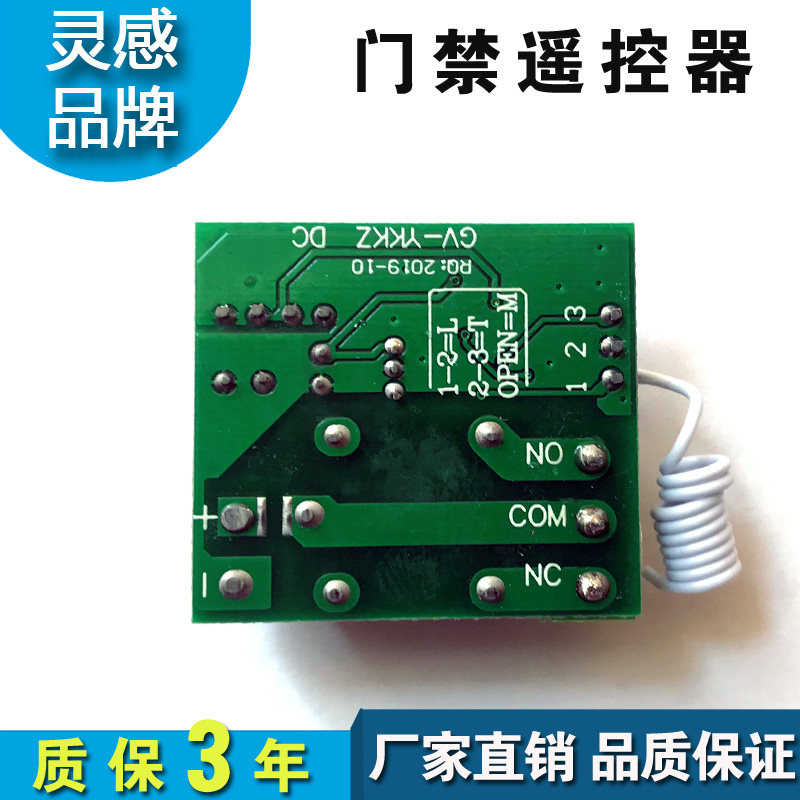 门禁遥控器单路点动遥控开门模块电控锁门禁无线开关学习码通用型