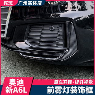 19-22款奥迪a6l前雾灯装饰框亮条车身饰条C8前杠防撞进气口改装贴