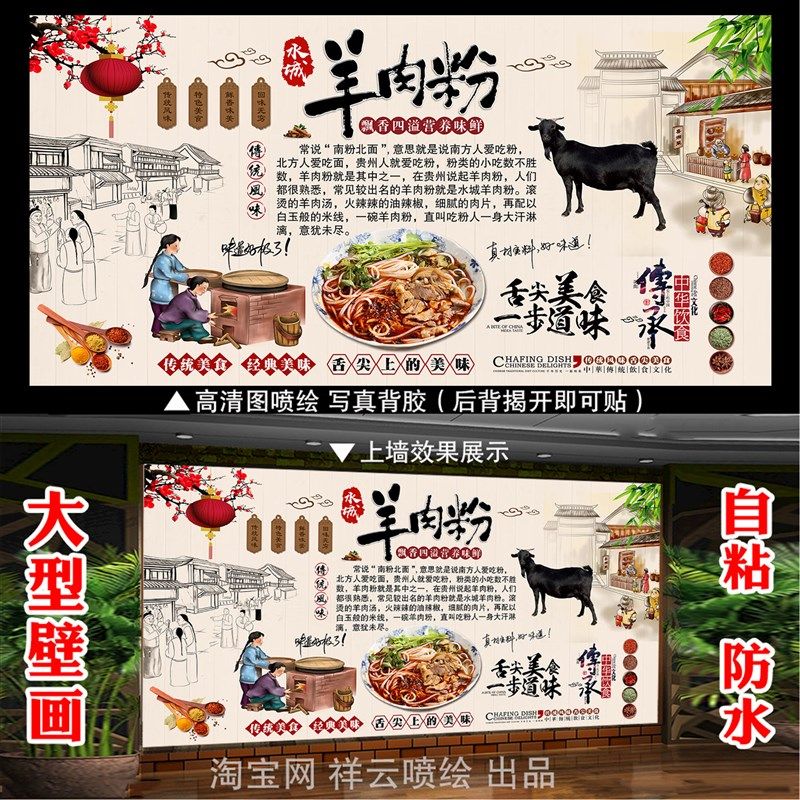 贵州美食遵义羊肉粉广告贴纸水城羊肉粉自粘墙贴羊肉粉壁画背景墙,家居饰品,软装墙贴,淘宝优惠券,粉丝福利购,淘宝优惠卷