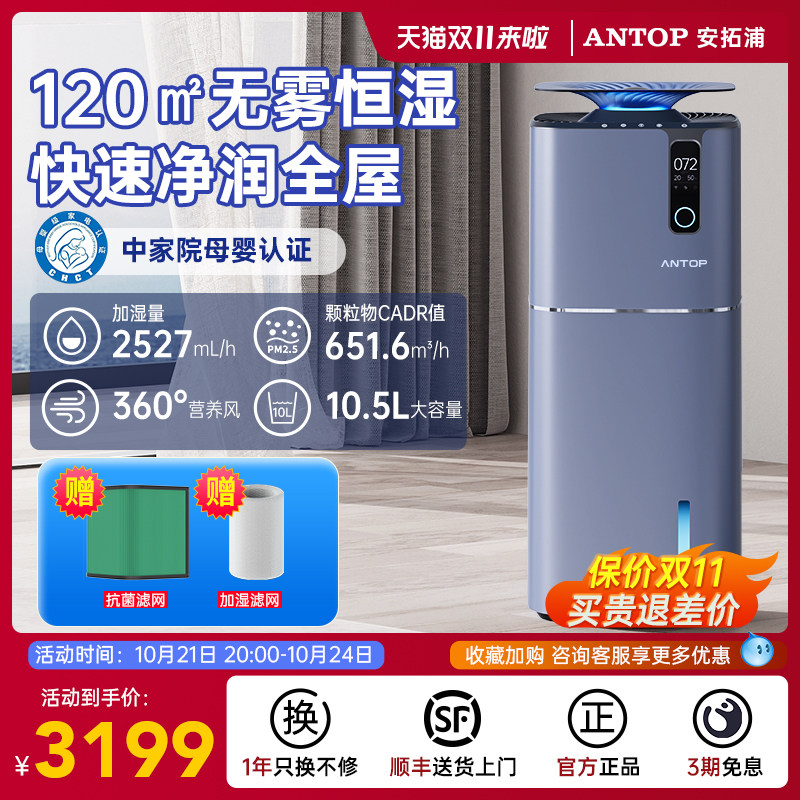 安拓浦无雾加湿器净化空气一体机家用卧室客厅低噪音除菌大加湿量