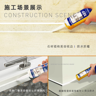 瓦克MP防霉美容胶0甲醛全屋收边美缝玻璃胶门窗踢脚线防水密封胶