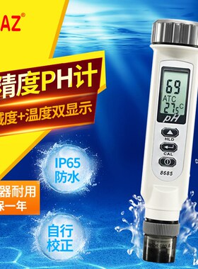 衡欣 AZ8685 ph测试笔 ph计 ph测试计 ph值测试仪 酸碱度计带温补