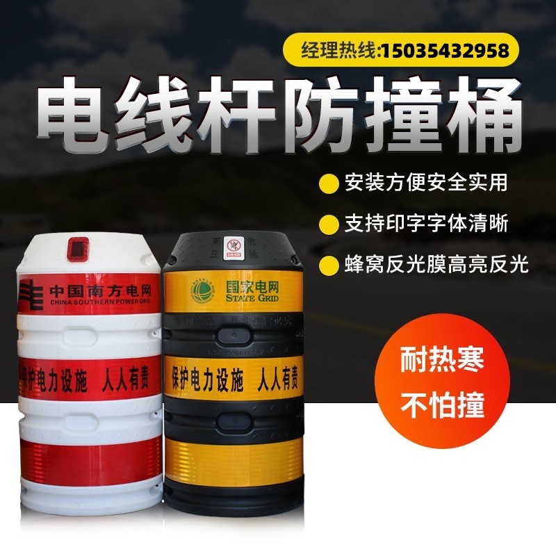 铁路防撞墩电线杆路灯保护桶反光膜滚塑吹塑交通警示桶电杆防撞桶,五金/工具,路锥/方锥/反光锥,淘宝优惠券,粉丝福利购,淘宝优惠卷
