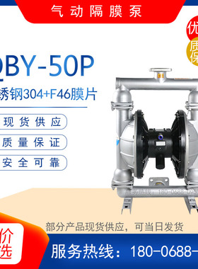QBY-80/100P气动不锈钢隔膜泵 DN80耐腐蚀化工泵 4寸耐酸碱排污泵