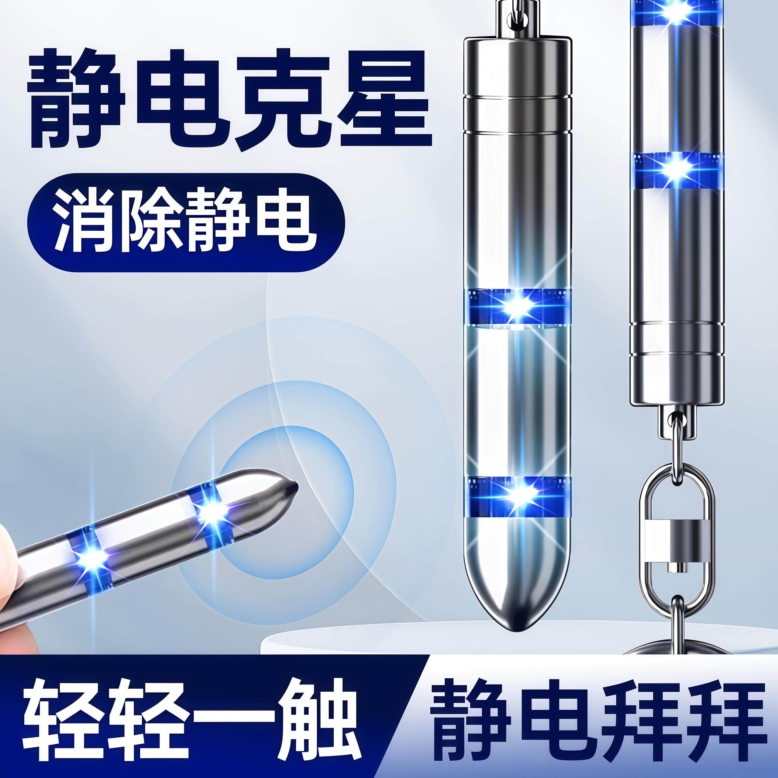 静电消除器除静电神器人体静电释放器汽车用防静电去静电棒钥匙扣,汽车用品/电子/清洗/改装,汽车防静电用品,淘宝优惠券,粉丝福利购,淘宝优惠卷