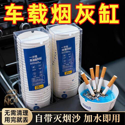 车载烟灰缸自带灭烟沙高级感防飞灰去异味一次性发泡新款汽车用品
