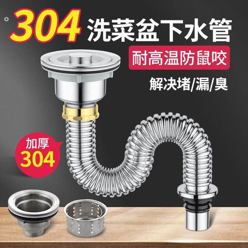厨房304不锈钢洗菜盆管配件全套耐热水槽双水槽防臭排水管套装