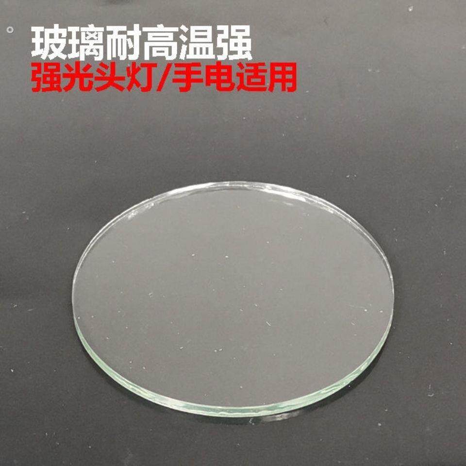 强光头灯配件手电筒玻璃镜片圆形镜片高通用型探照灯高清平面镜智