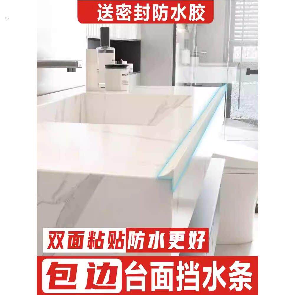 卫生间隔水条挡水神器洗手台厕所厨房台面挡水条灶台洗手盆防水条