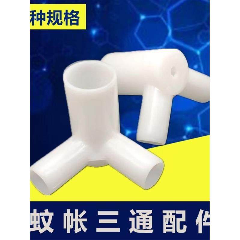 蚊帐配件家用蚊帐支架三向连接器蚊帐角连接器宿舍床帘支架三角形
