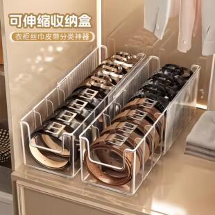 皮带收纳盒丝巾领带男士腰带展示架家用衣柜多功能分隔神器展示盒