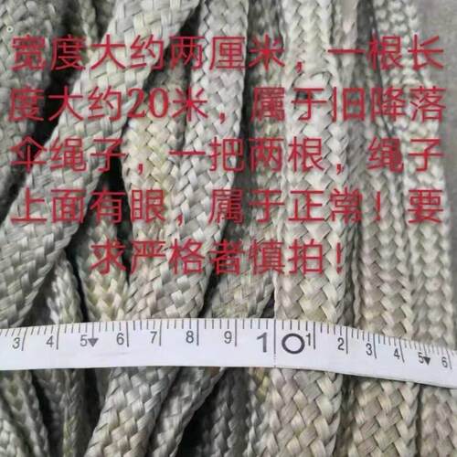 旧飞机绳子栓牛绳大棚压膜绳煞车绳捆绑绳降落伞绳抗老化耐磨耐晒