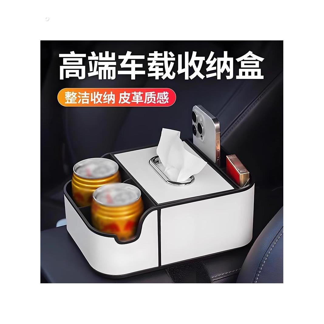 车载扶手箱餐纸纸巾盒汽车手扶箱收纳水杯支架车内储物纸抽盒置物