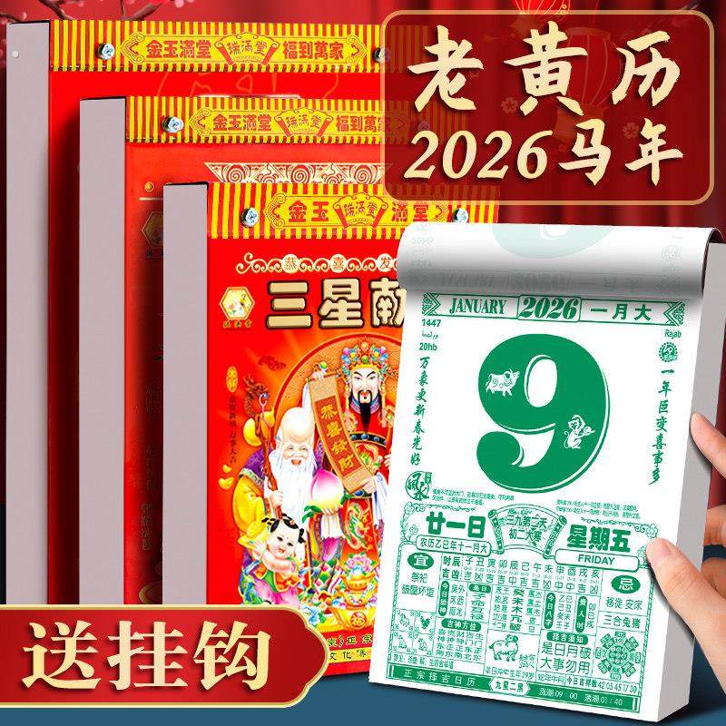 日历2026年老黄历新款挂历家用挂墙大号黄历老式手撕万年历挂式,居家日用,台历,淘宝优惠券,粉丝福利购,淘宝优惠卷