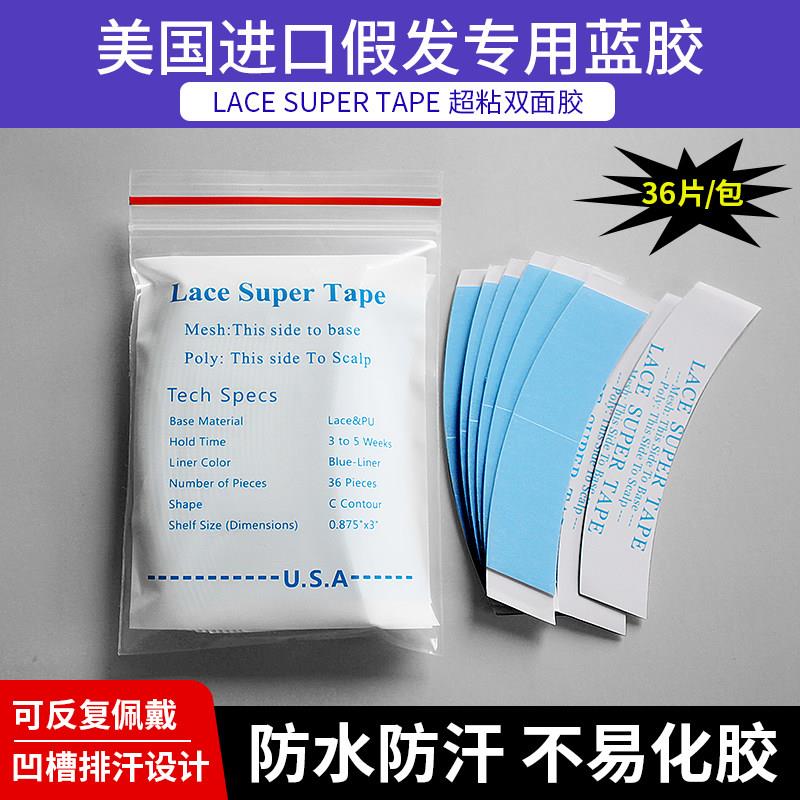 假发胶片生物双面胶蛋白防水防汗贴片胶织发补发胶专用粘美国蓝胶