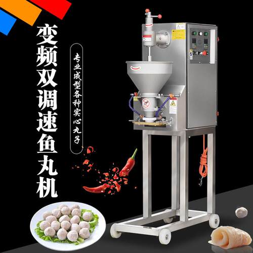 新款变频双调速肉丸成型机潮汕牛肉丸水嫩鱼丸猪肉丸鱼丸等等