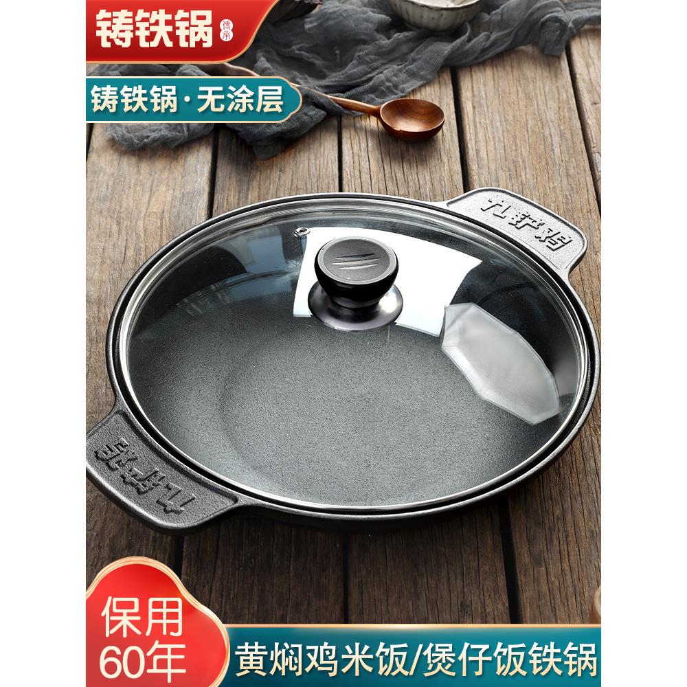 黄焖鸡米饭专用铸铁锅煲仔饭锅无涂层生铁锅家用炖锅加厚炒菜锅