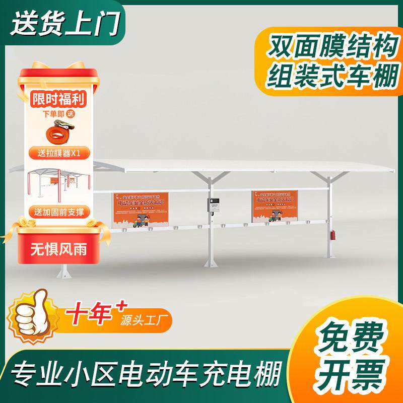 组装式双面膜结构车棚10路电动车充电桩支架停车杆社区户外防雨棚
