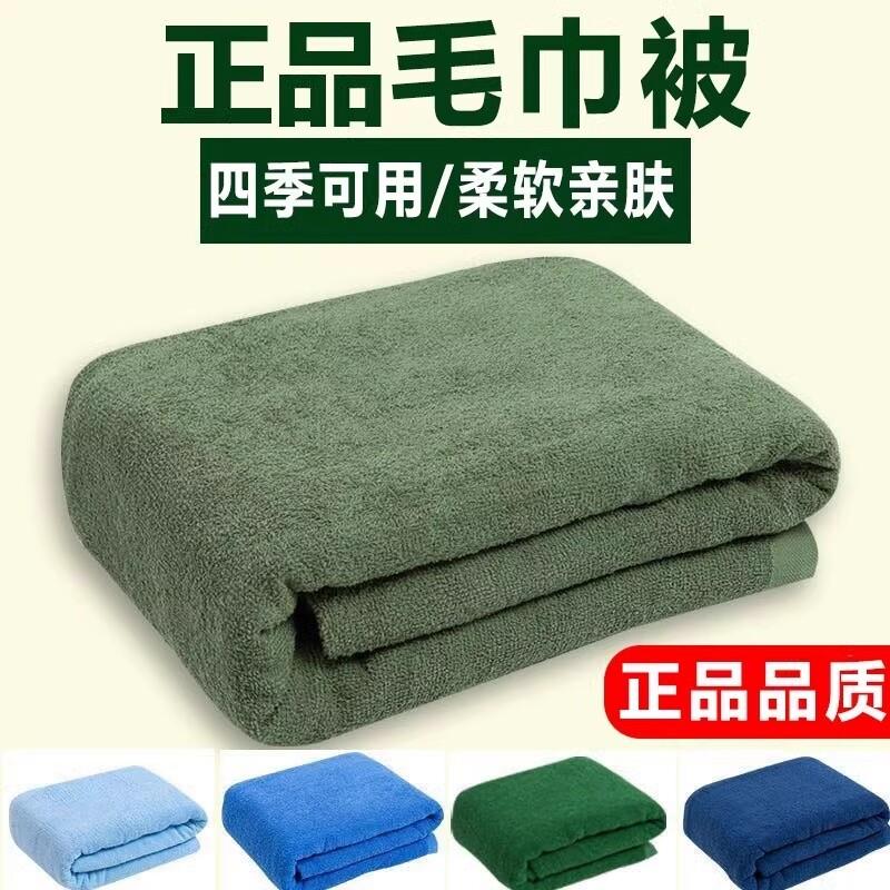 正品制式毛巾被军绿色毛巾毯夏季蓝色毛毯学生军训单人军绿毯宿舍