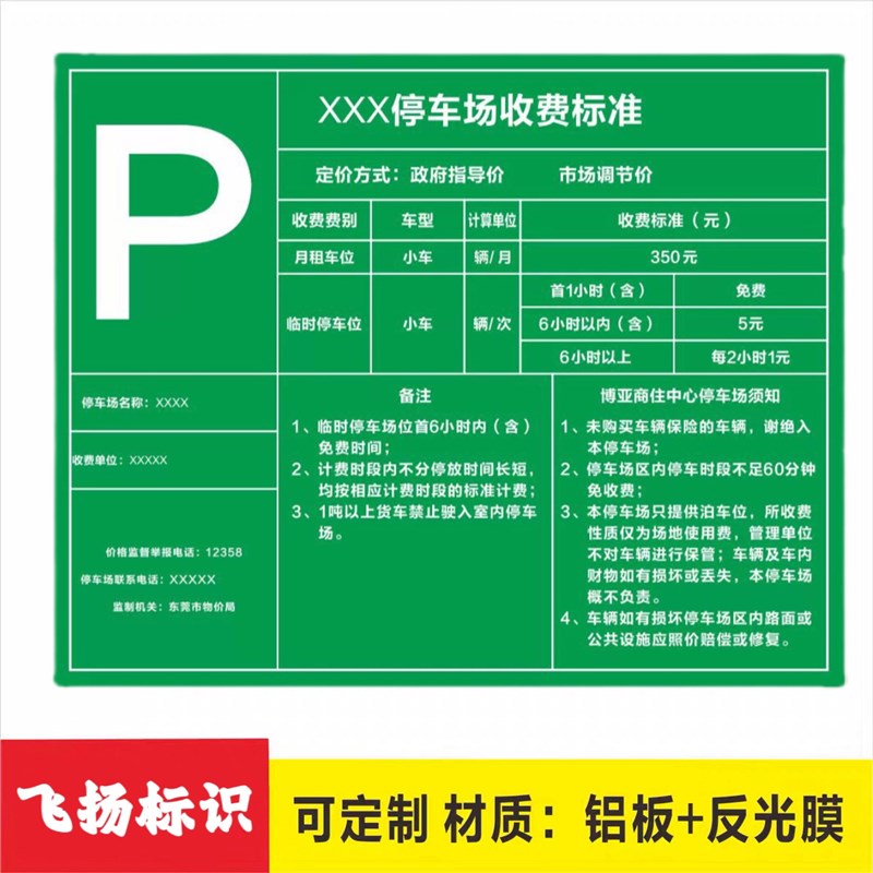 停车场收费公示牌物业停车场收费标准地下停车场收费标识牌提示牌