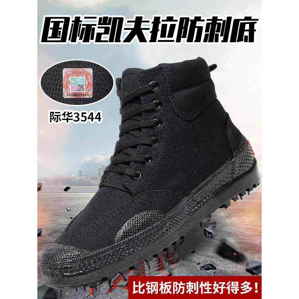 吉华3544正品无钢凯夫拉防刺穿安全劳动保护鞋男士正品解放高帮鞋