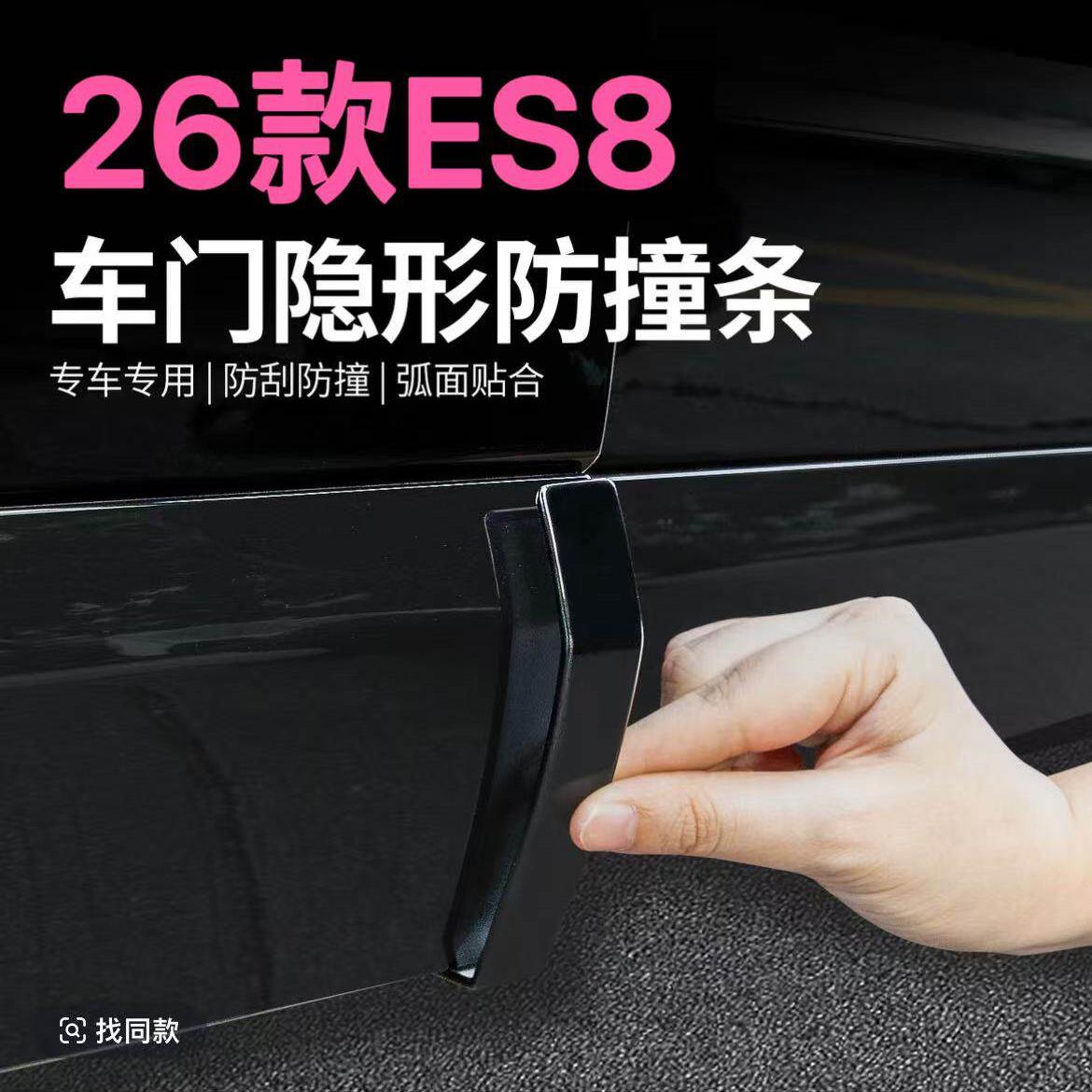 适用26款蔚来ES8车门隐藏式防撞条后视镜防剐擦条改装饰配件用品